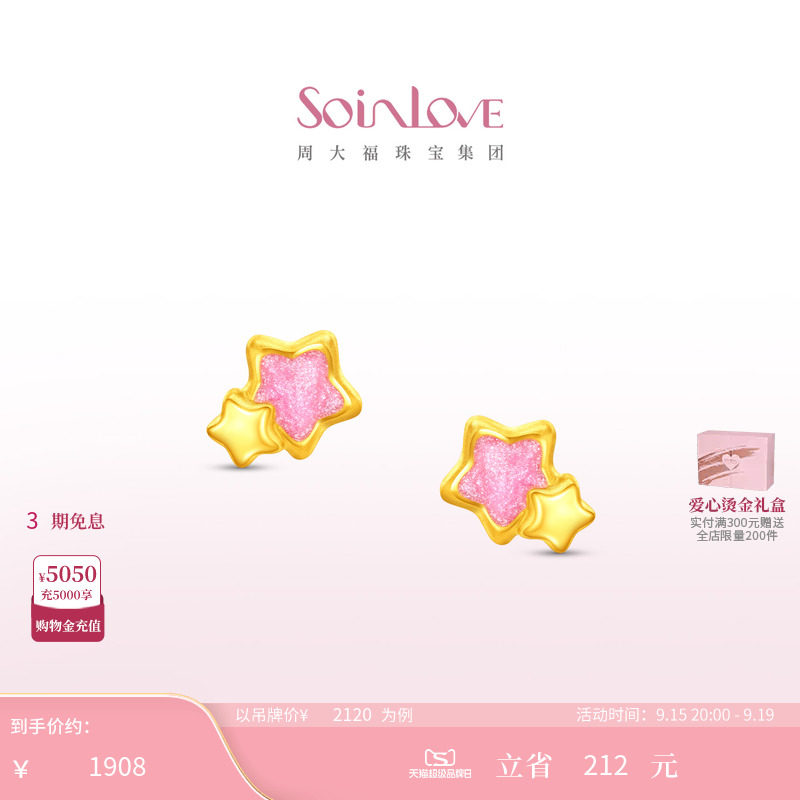 周大福SOINLOVE星梦黄金耳饰图片