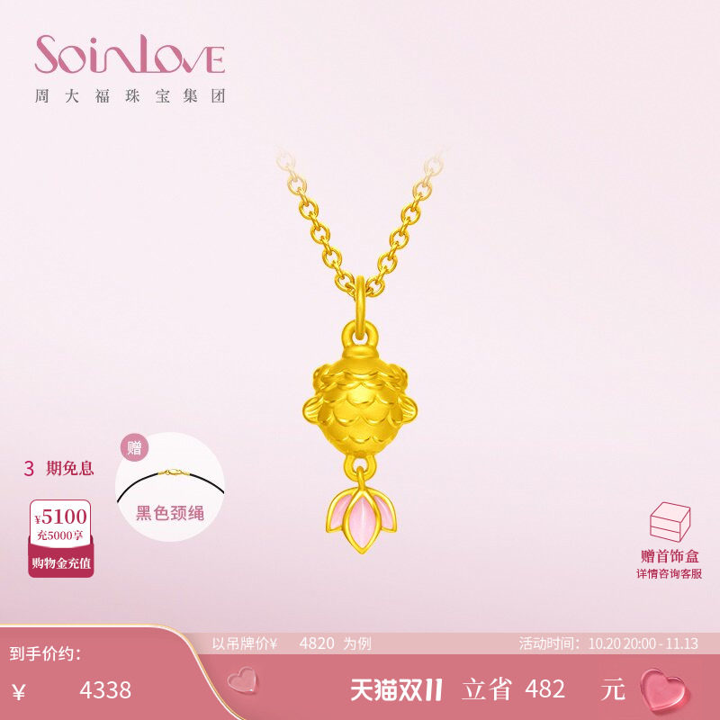 周大福SOINLOVE蜜粉金十里红妆锦鲤黄金转运珠吊坠生日礼物