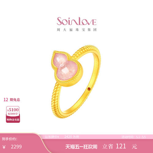周大福soinlove黄金戒指