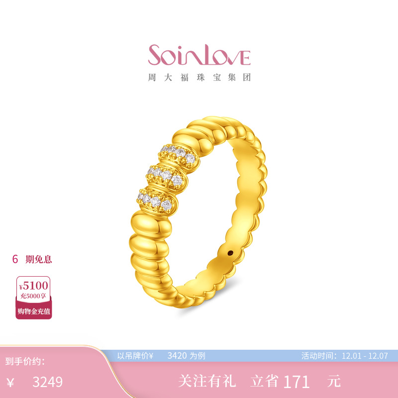 周大福SOINLOVE足金黄金镶钻戒指