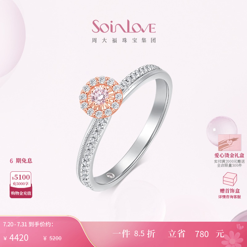 周大福SOINLOVE18K金粉钻戒指