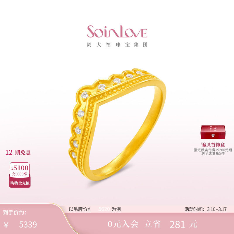 周大福SOINLOVE MUSE缪斯系列皇冠足金黄金钻石戒指38节礼物