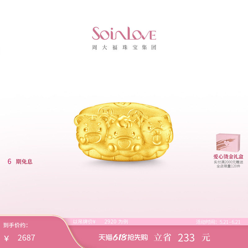 周大福SOINLOVE萌宠系列虎马狗生肖三合黄金转运珠配绳生日礼物