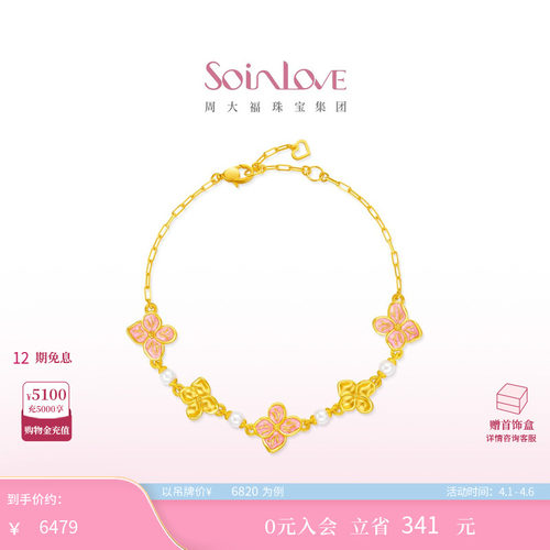 周大福SOINLOVE黄金珍珠手链