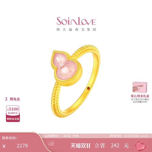 周大福soinlove黄金戒指