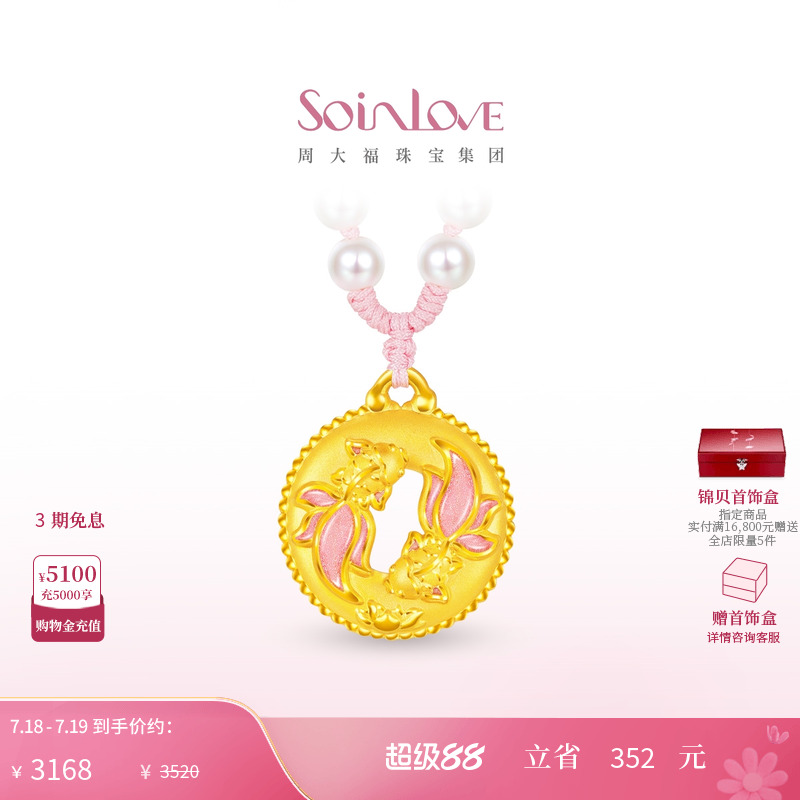周大福SOINLOVE黄金项链