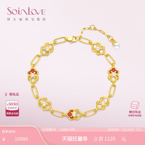 周大福SOINLOVE蜜粉金十里红妆 事事如意黄金手链生日礼物