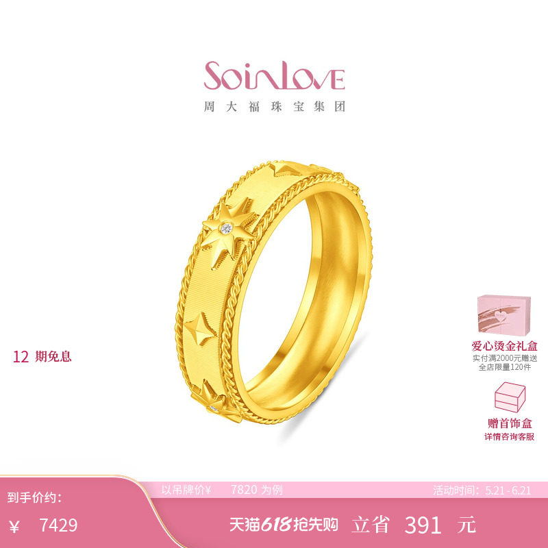 周大福SOINLOVE MUSE缪斯系列星芒足金黄金镶钻石戒指