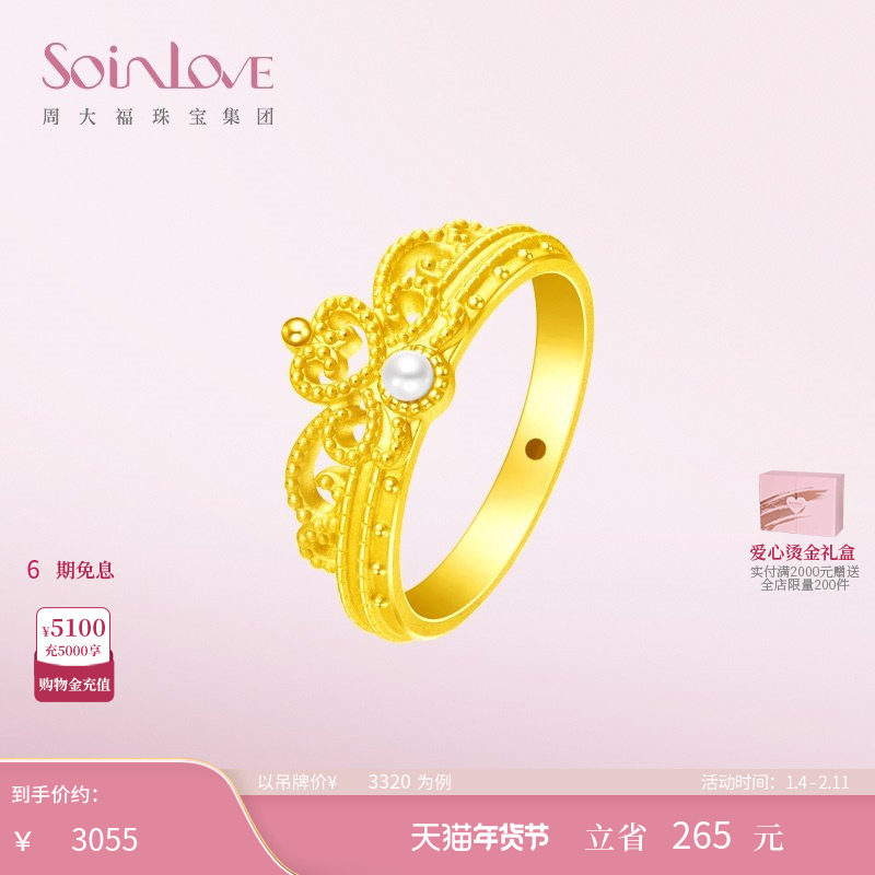 周大福SOINLOVE 圆舞曲皇冠黄金珍珠戒指VR1084生日礼物,珠宝/钻石/翡翠,黄金镶珍珠戒指,淘宝优惠券,粉丝福利购,淘宝优惠卷
