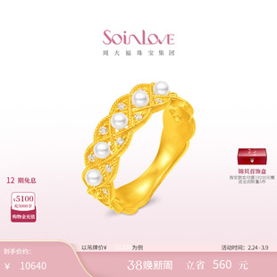 周大福SOINLOVE 缪斯系列黄金镶钻珍珠戒指 公主戒指