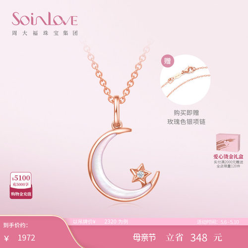 周大福SOINLOVE月亮钻石项链