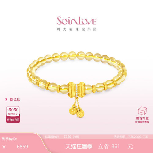 周大福SOINLOVE 十里红妆系列有财花足金黄金钻石黄水晶手串VRV13