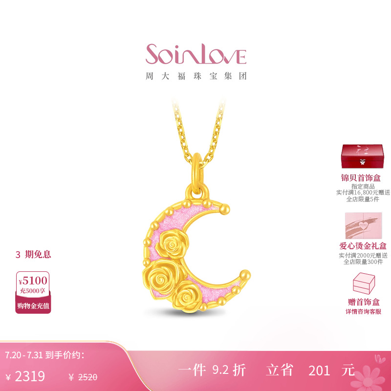 周大福SOINLOVE黄金吊坠