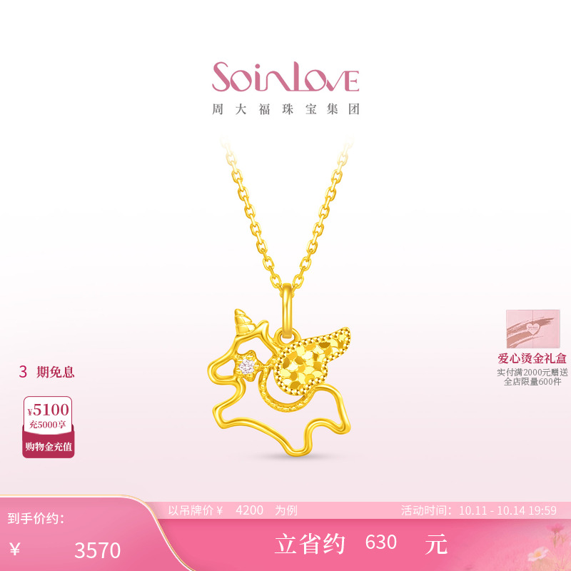 周大福SOINLOVE 宝藏女孩萌宠巡梦独角兽18K金粉色调钻石项链礼物