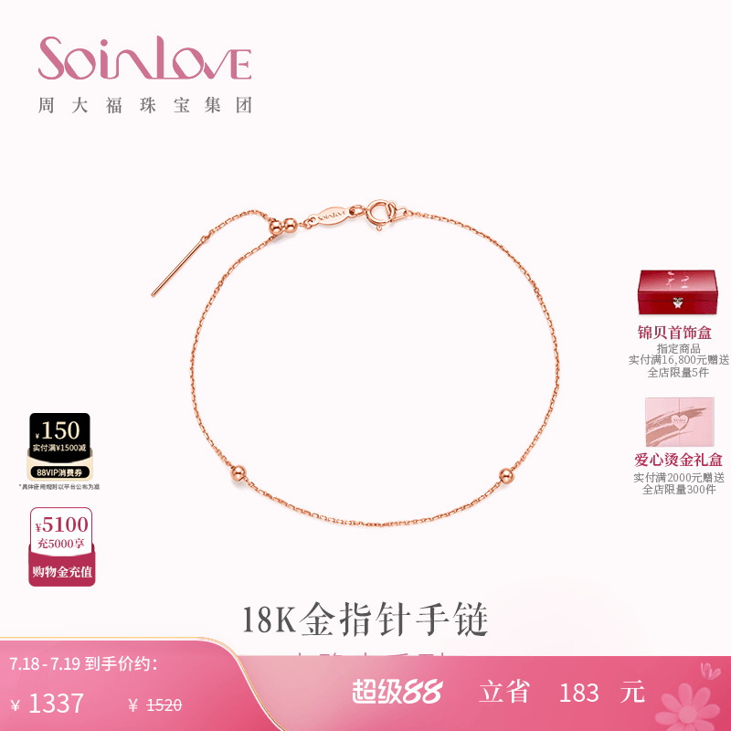 周大福SOINLOVE指针18K金手链