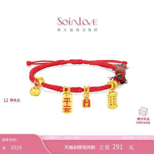 周大福SOINLOVE黄金手链