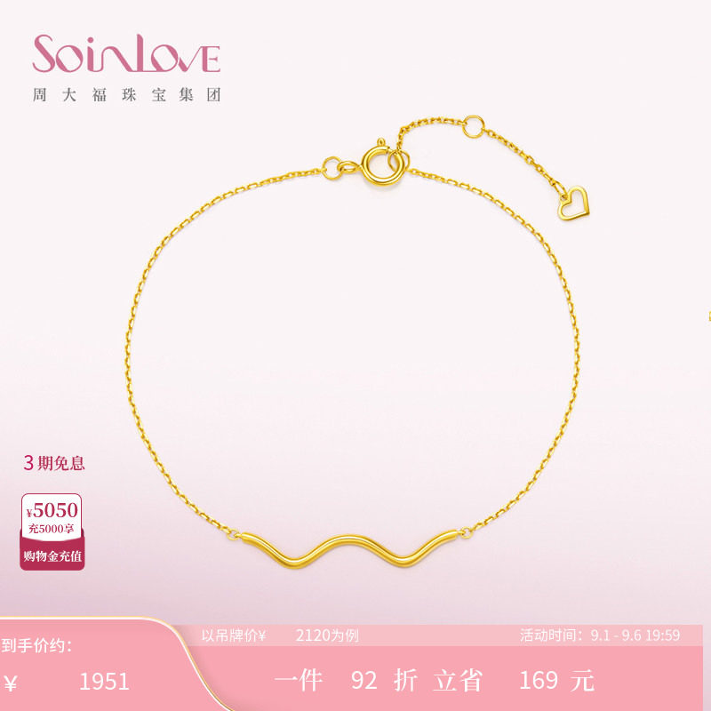 周大福SOINLOVE极简18K金手链图片