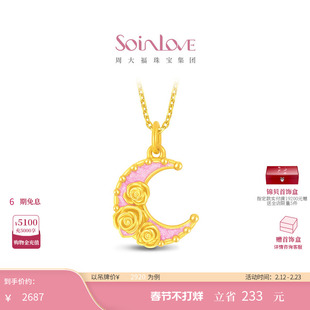 周大福SOINLOVE 宝藏女孩月蕴玫瑰黄金足金吊坠情人节礼物 VR1735
