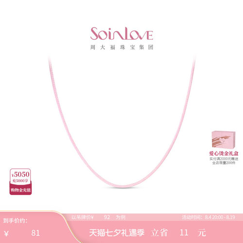 周大福SOINLOVE蜡线钢合金项链