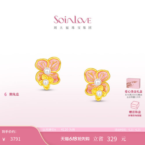 周大福SOINLOVE宝藏女孩无尽夏绣球花黄金珍珠耳钉耳饰生日礼物