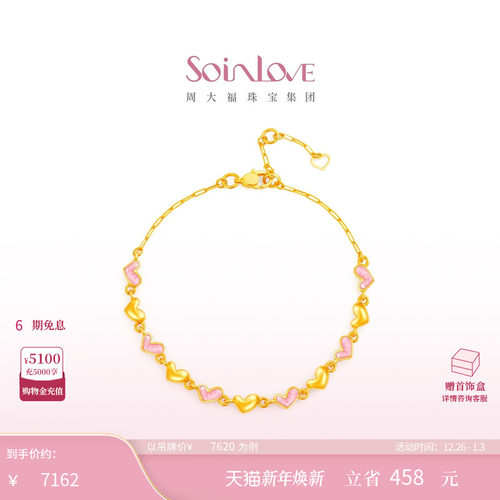 周大福SOINLOVE黄金手链