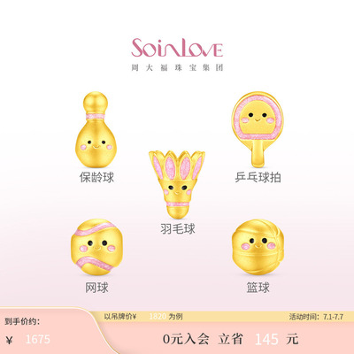 周大福SOINLOVE黄金转运珠