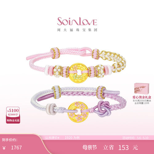 周大福SOINLOVE黄金平安扣手绳
