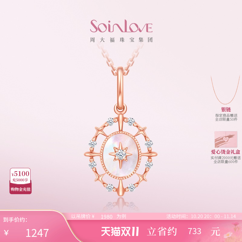 周大福SOINLOVE太阳牌18K金吊坠