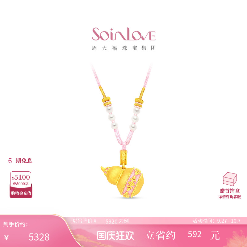 周大福SOINLOVE黄金珍珠项链