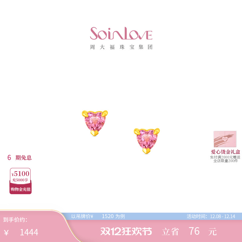 周大福SOINLOVE黄金镶嵌碧玺耳钉