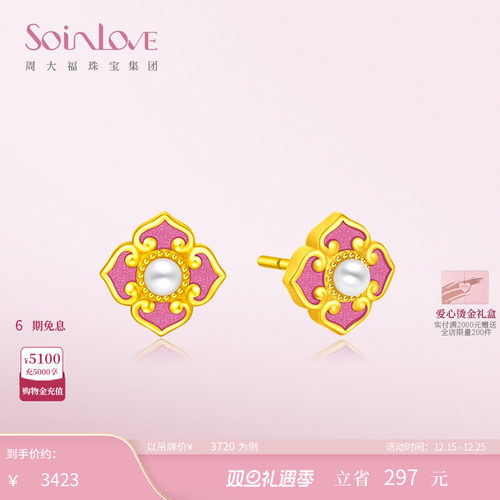 周大福soinlove黄金珍珠耳钉