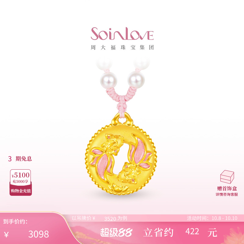 周大福SOINLOVE「蜜粉金十里红妆」锦鲤双鱼佩黄金项链生日礼物
