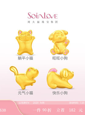 周大福SOINLOVE猫咪黄金转运珠