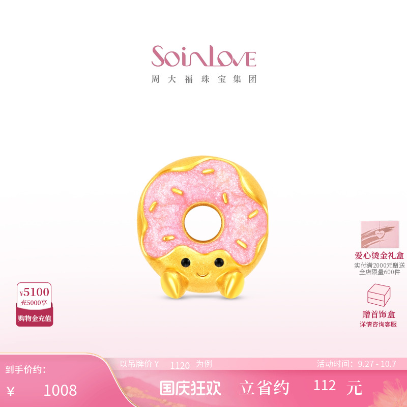 周大福soinlove黄金转运珠