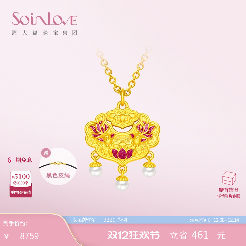 周大福SOINLOVE黄金珍珠吊坠