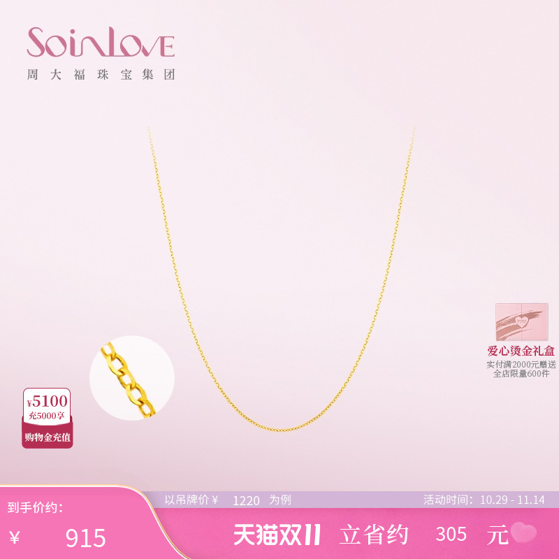 周大福SOINLOVE素链18K金项链