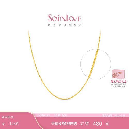 周大福SOINLOVE18k金项链