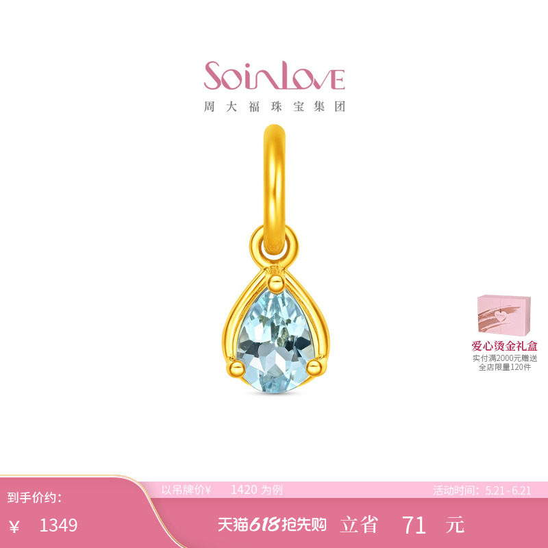 周大福SOINLOVE 彩虹套系彩虹黄金足金镶嵌宝石吊坠 多款可选