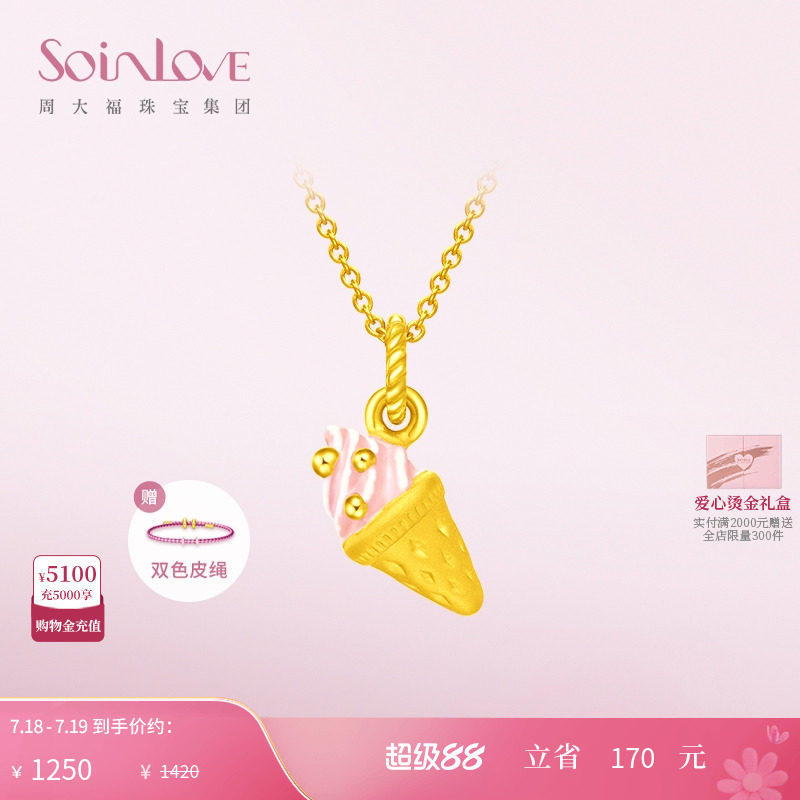 周大福SOINLOVE黄金吊坠