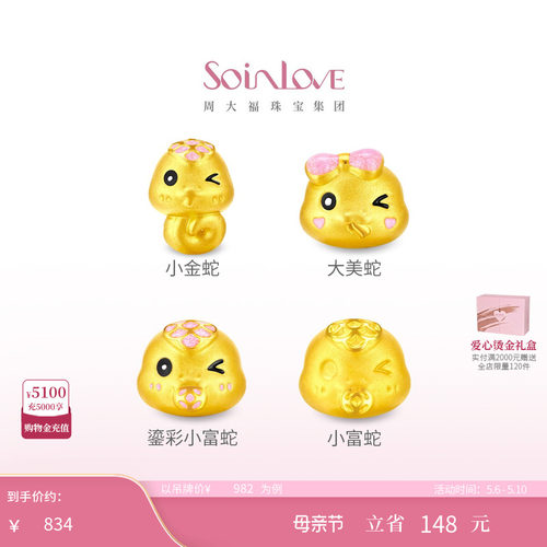 周大福SOINLOVE黄金转运珠