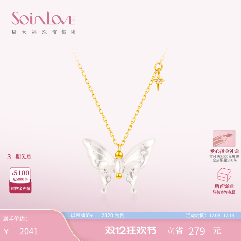 周大福SOINLOVE白贝蝴蝶钻石项链