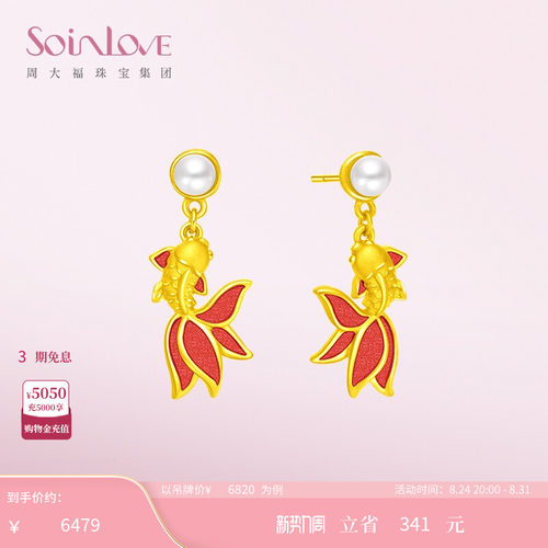 周大福SOINLOVE 双鱼戏珠锦鲤黄金耳环女VR1287生日礼物