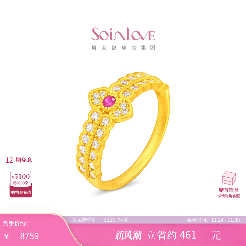 周大福黄金红宝石钻石戒指