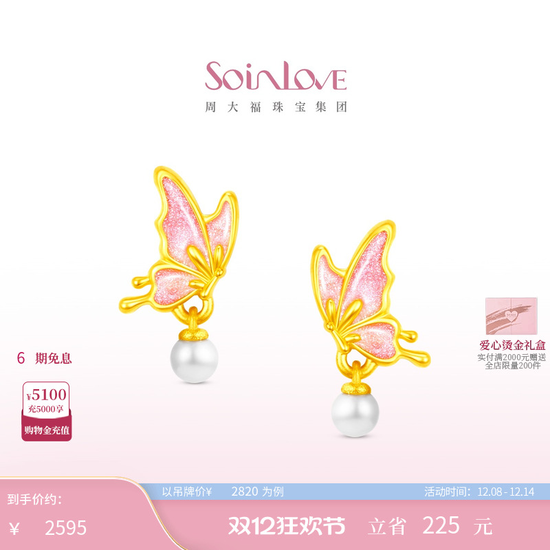 周大福珠宝集团旗下轻奢婚恋珠宝品牌