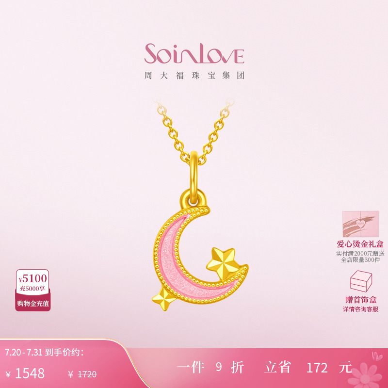 周大福SOINLOVE黄金吊坠