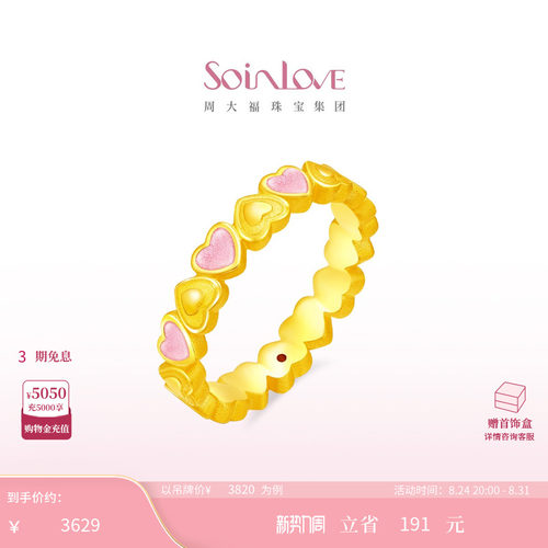 周大福SOINLOVE黄金戒指