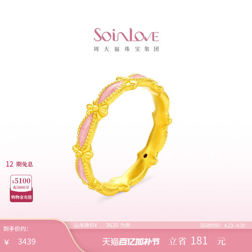 周大福SOINLOVE黄金戒指