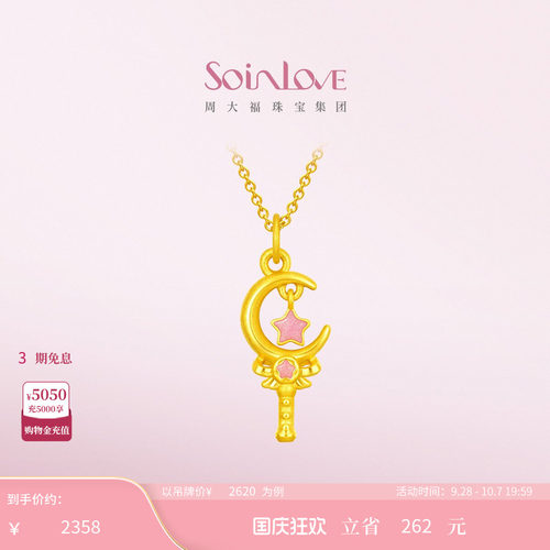 周大福SOINLOVE黄金吊坠
