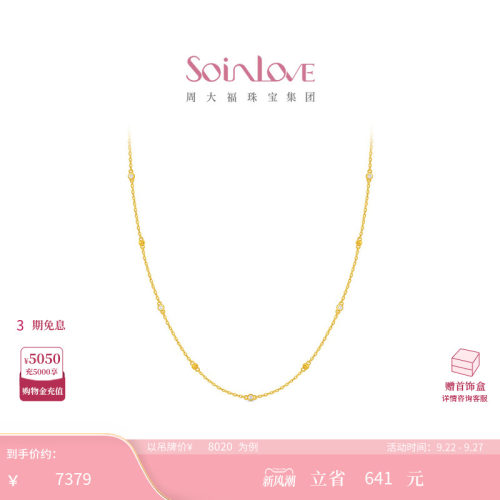 周大福SOINLOVE MUSE缪斯系列小闪珠足金黄金镶钻项链 VRU260