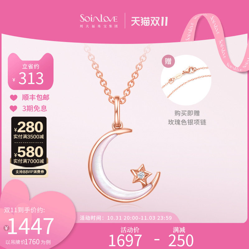 周大福SOINLOVE「仙女星」月亮18K金彩金钻石项链女VT193生日礼物高性价比高么？